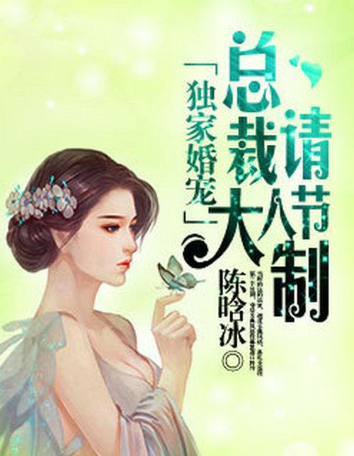 獨(dú)家婚寵，愛情的甜蜜守護(hù)與獨(dú)家寵愛最新章節(jié)