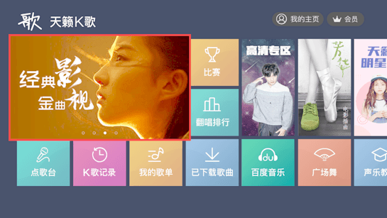 天籟K歌TV版，音樂娛樂的全新體驗(yàn)下載