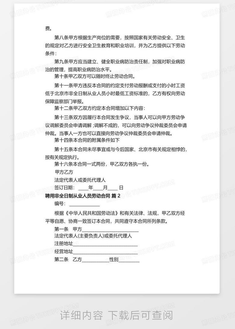 全日制勞動合同書下載，勞動者與用人單位權(quán)益保障的關(guān)鍵工具