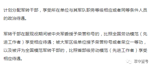 我國軍隊改革背景下的最新軍轉(zhuǎn)政策解讀，聚焦2016年實踐分析