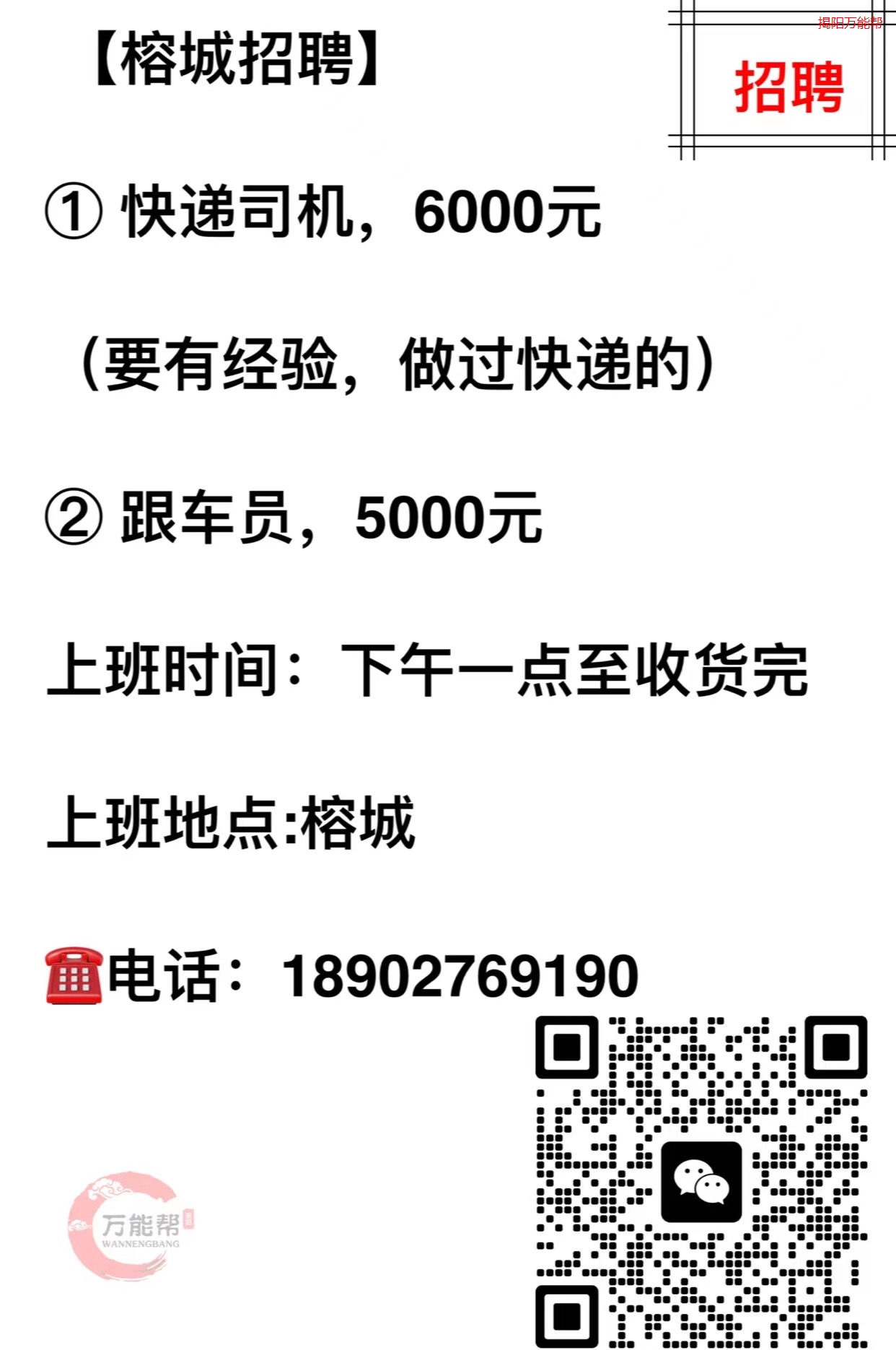 溫州司機最新招聘信息與細節(jié)解析