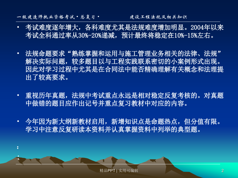 一級建造師課件免費下載，助力個人成長與行業(yè)發(fā)展的優(yōu)質(zhì)教育資源