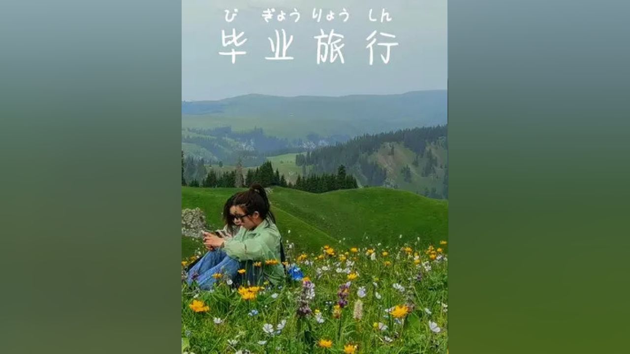 少年強則國強，歌曲啟示與青少年力量