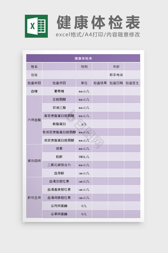 健康體檢表格下載，守護(hù)健康的必備工具