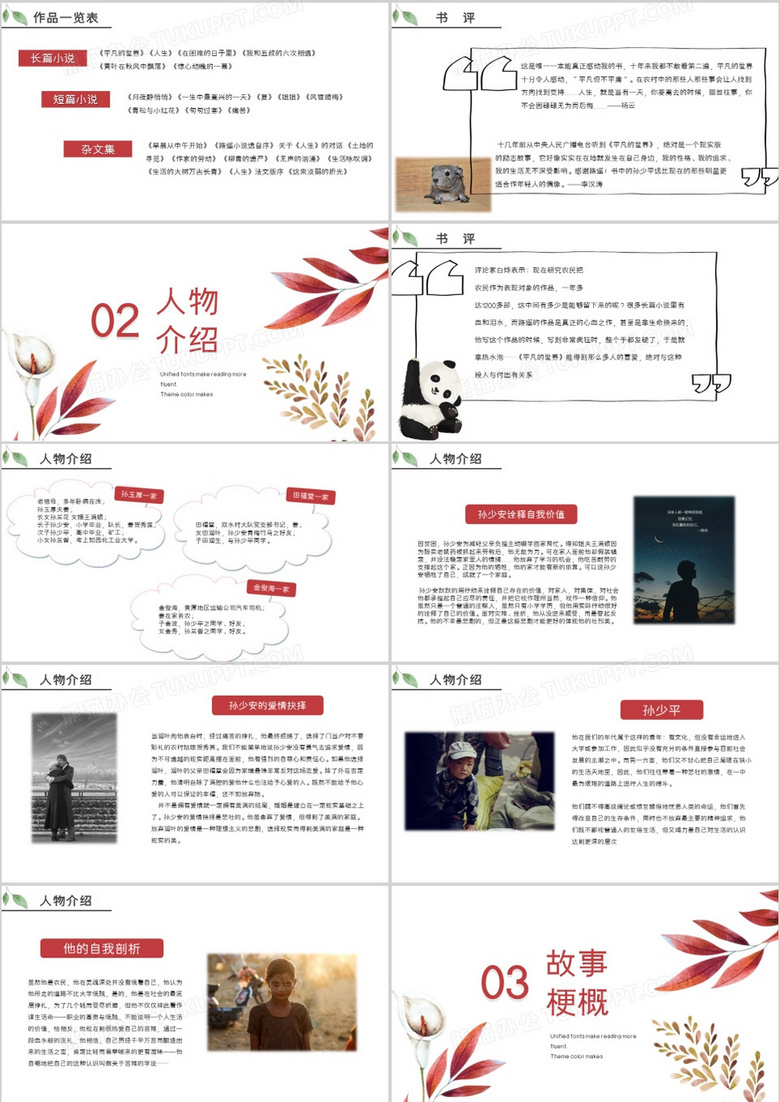 平凡的世界，探索生活的真實(shí)深度，免費(fèi)電子書下載