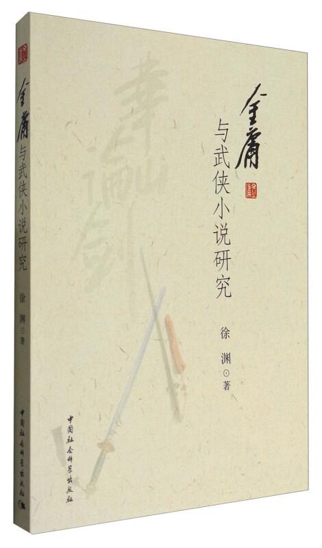 金庸武俠小說txt下載，探索武俠世界的奇幻魅力