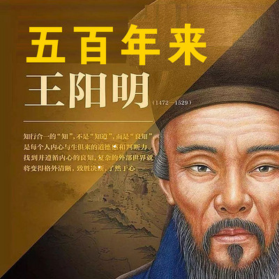 王陽明，心學(xué)巨擘的傳奇人生與深遠(yuǎn)影響的五百載探索