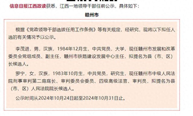 江西最新人事任免公示，新篇章啟航時刻