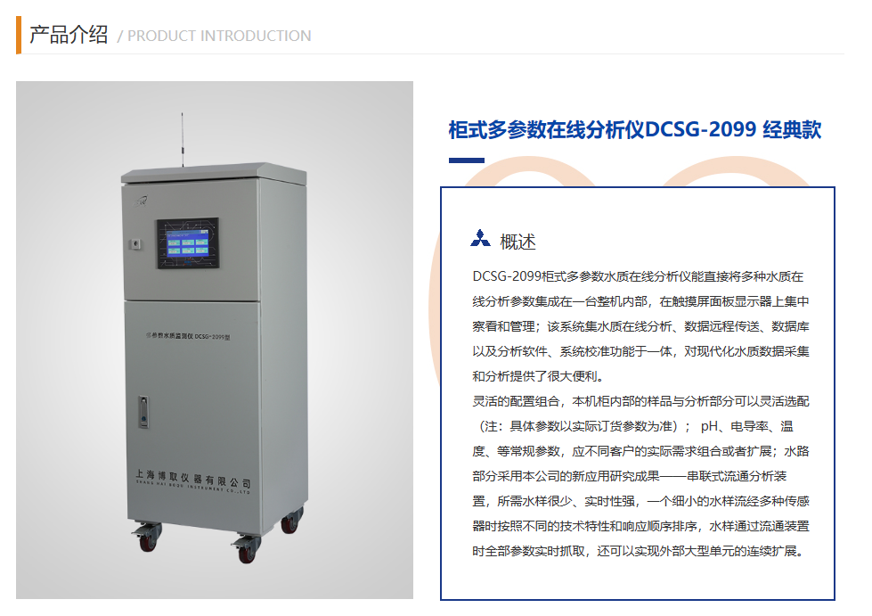 多參數(shù)在線分析儀，現(xiàn)代工業(yè)的核心監(jiān)測利器