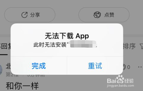 蘋果App下載問題解析，原因及解決方案全面探討