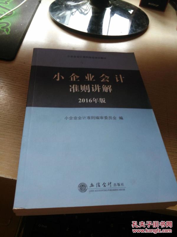 小企業(yè)會計準(zhǔn)則，下載、理解與應(yīng)用的指南