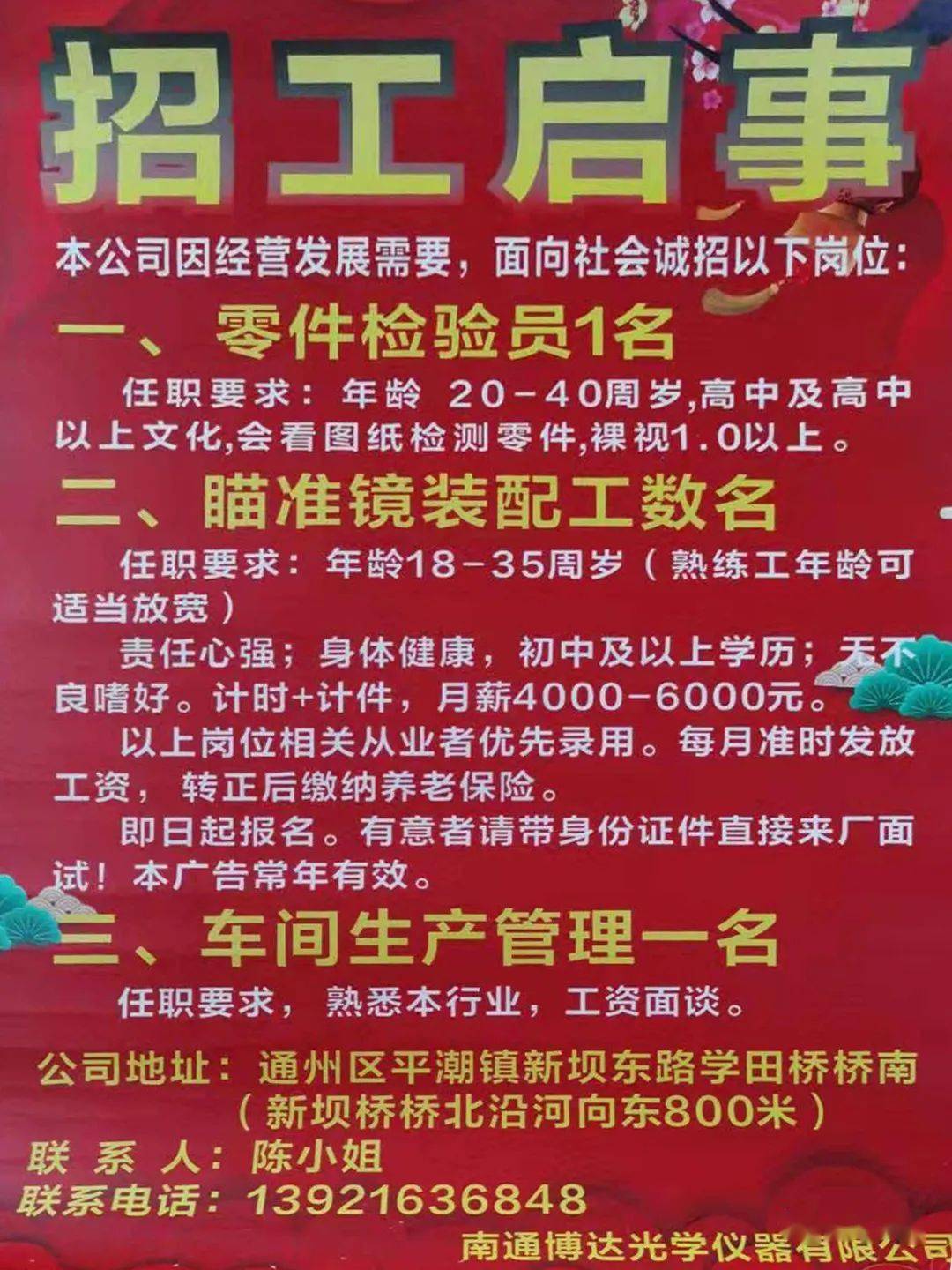 唐山最新導(dǎo)購(gòu)招聘信息，開啟職業(yè)新篇章