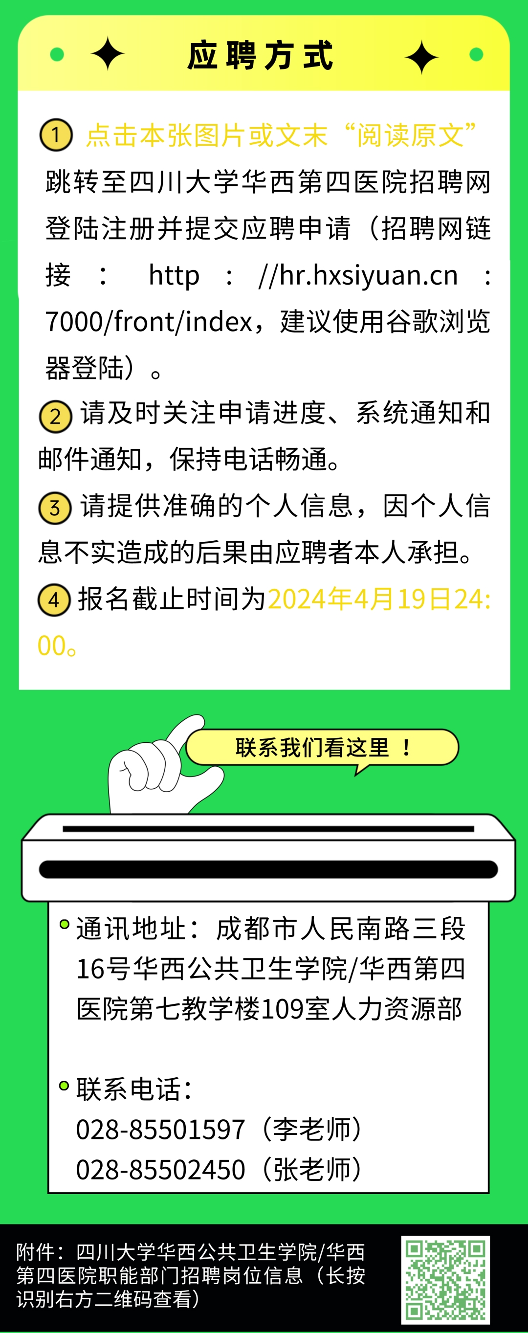 成都市最新招聘信息概述