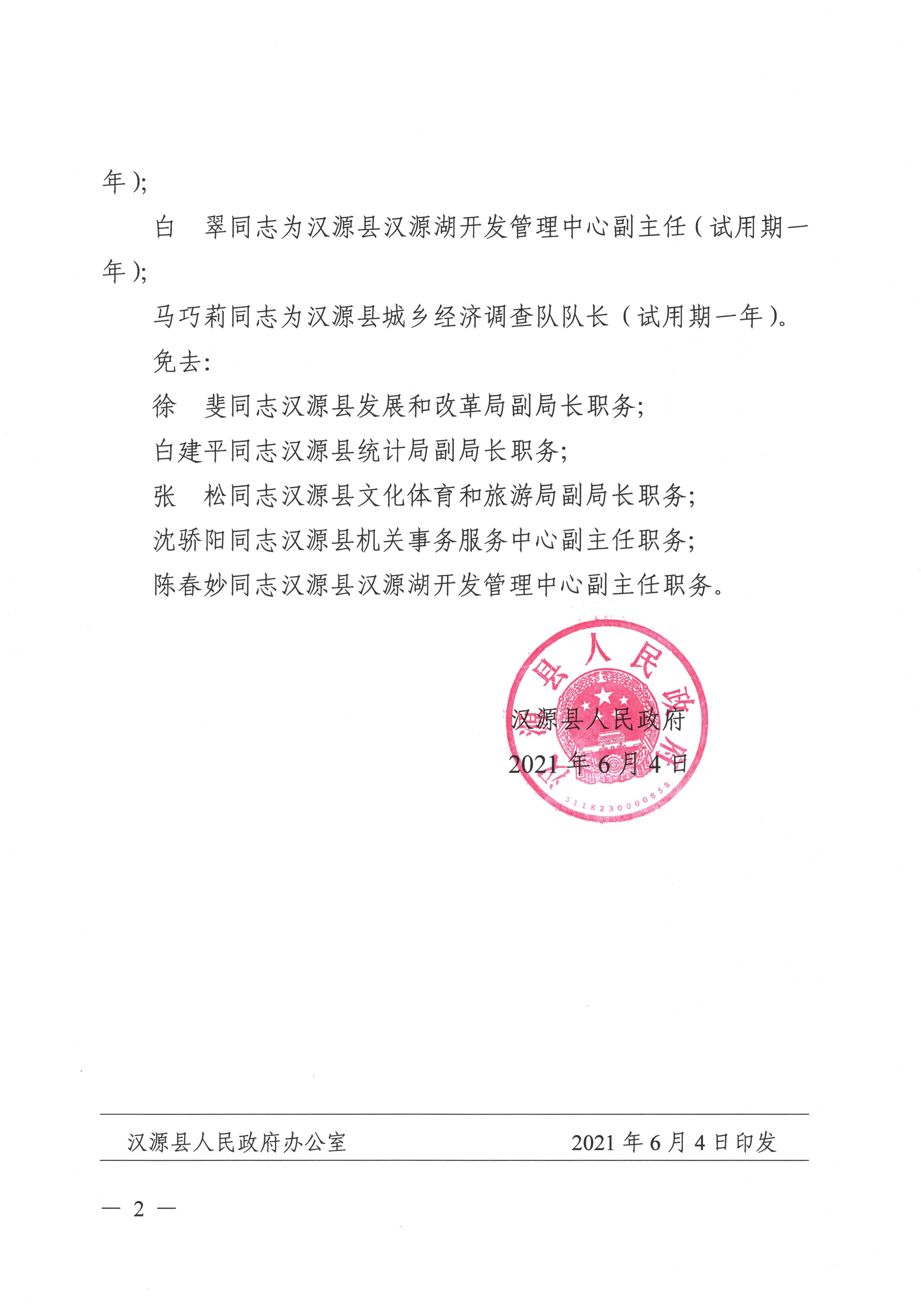 漢源縣人民政府辦公室人事任命，打造高效團(tuán)隊(duì)，開啟縣域發(fā)展新篇章