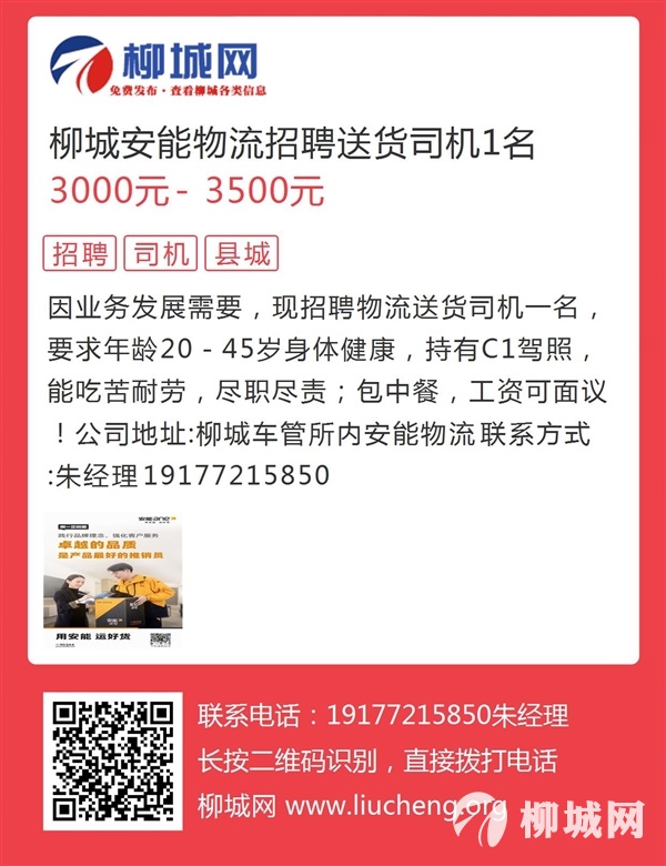 福州最新招聘跟車(chē)送貨，職業(yè)解析與前景展望