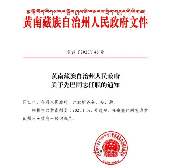 海子鄉(xiāng)人事任命揭曉，引領(lǐng)未來發(fā)展的新篇章